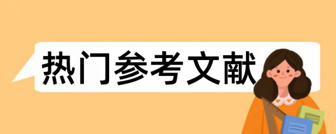 新能源汽车和特斯拉论文范文