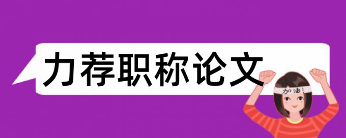 科学环保小论文范文