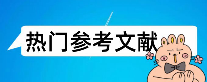 小说和文学论文范文