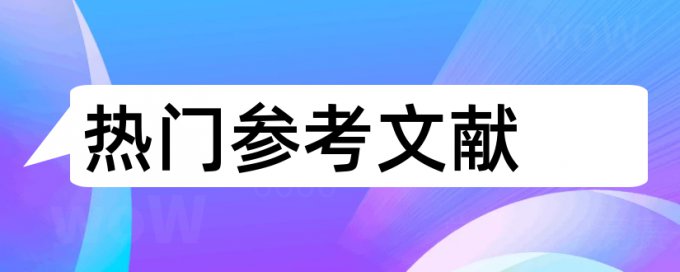 技术部采购论文范文