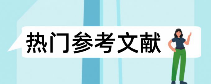 亲子成长和早期教育论文范文