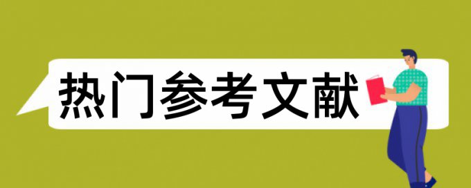 硕士学术论文改查重算法规则和原理介绍