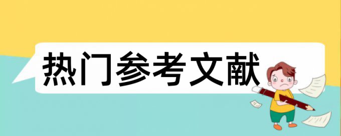 知网上面一篇论文去查重