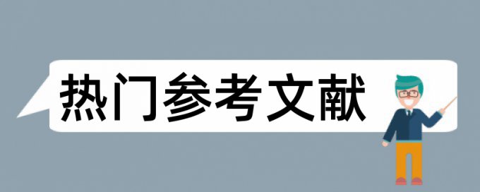 MPA论文相似度检测热门问题