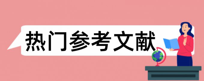 免费知网自考论文如何降低论文查重率