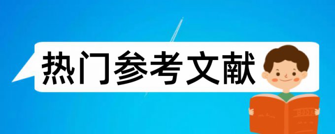 硕士论文改查重技巧