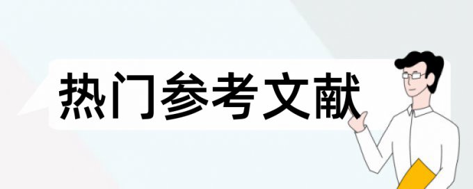 iThenticate论文检测什么意思