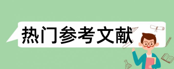 知网查重引用部分算么