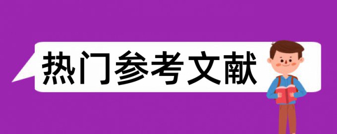 美国数学建模竞赛查重