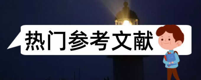 博士学士论文检测论文安全吗