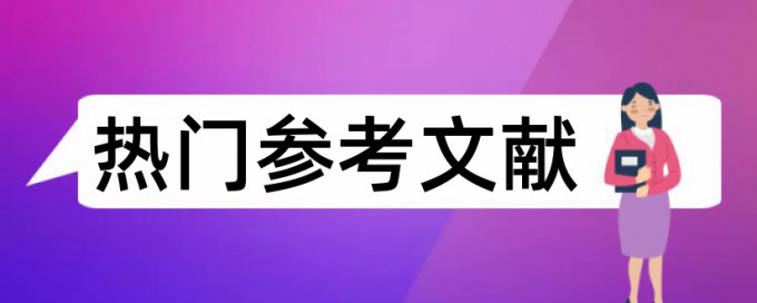 社会网络理论和海外并购论文范文