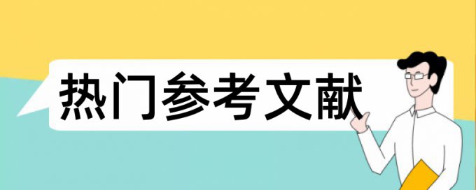 论文查重摘要需要查重吗