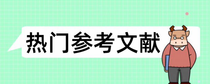 万方英文学士论文免费论文检测系统