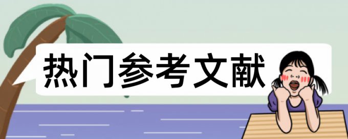 电大自考论文检测详细介绍