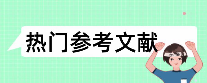 维普免费论文检测原理