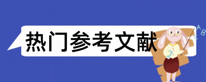 Paperpass论文查重网站算法规则和原理介绍