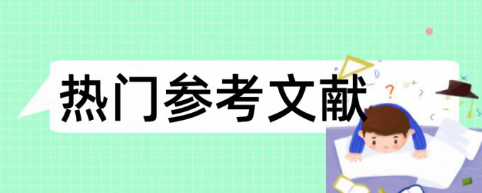 信息技术和幼儿教育论文范文