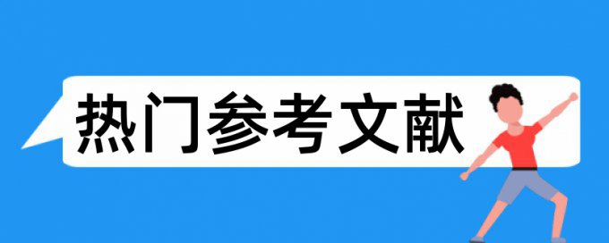 公开政府论文范文