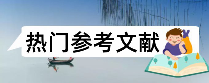 万方本科学士论文查抄袭