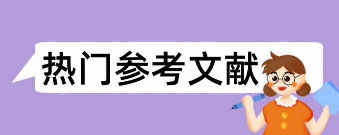 英文学士论文重复率什么意思