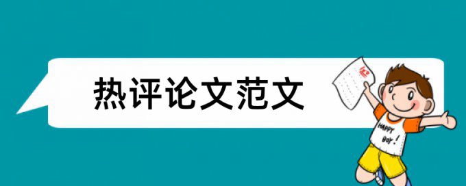 致谢是不是查重的内容