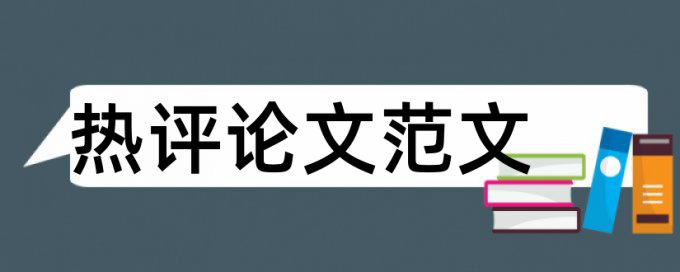 英文学位论文降查重软件最好的是哪一个