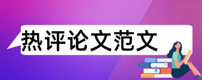 查重会查到往届本科毕业生论文吗