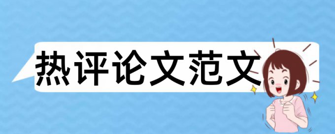 电力和市场营销论文范文