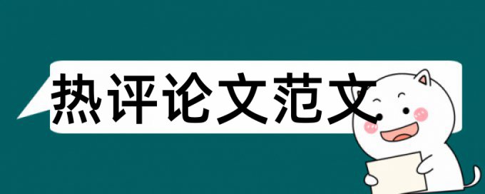 papeok论文检测系统