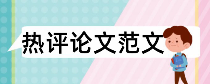 Turnitin专科学位论文免费相似度检测