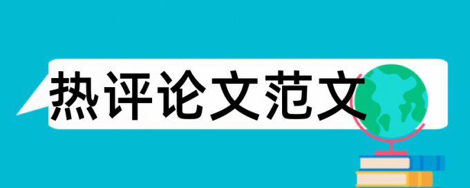 综合实践活动课程论文范文