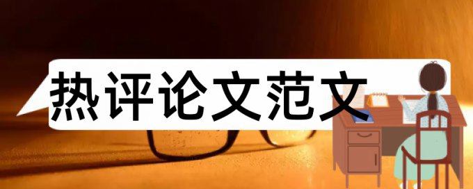 电力农村论文范文