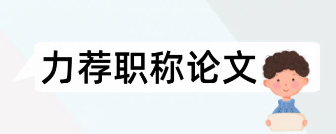 投标保证金论文范文