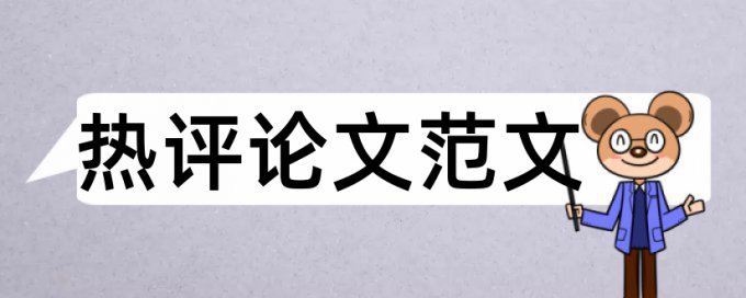 选举权和国际政治论文范文