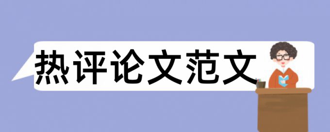 档案管理和疫情论文范文