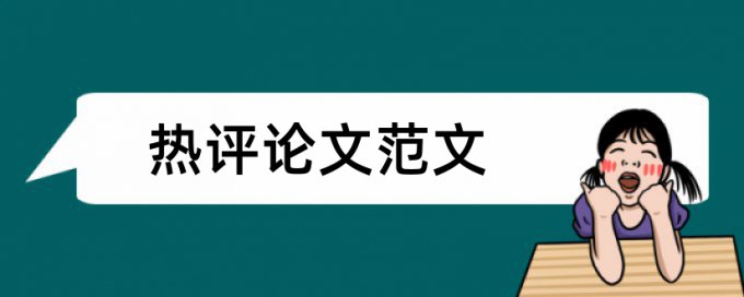 预算管理和绩效考核论文范文