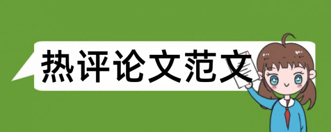 核心素养论文范文