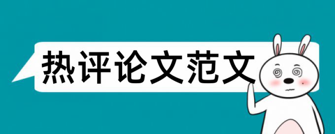 景观设计和工艺美术论文范文