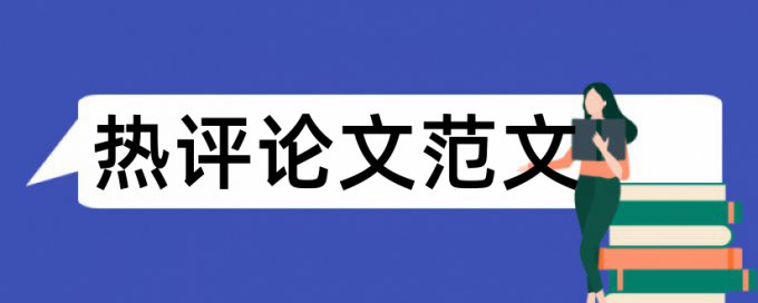 中学生论文范文