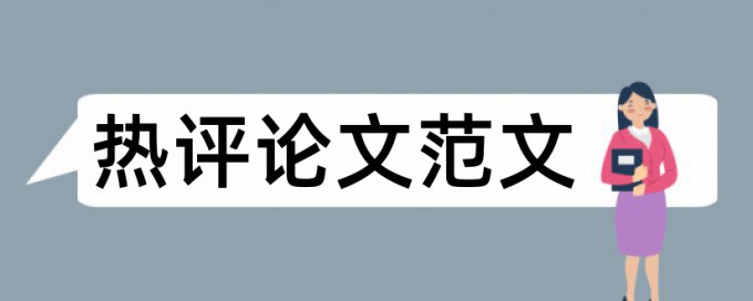 数学和数学论文范文