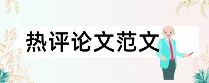 产业布局和能源论文范文