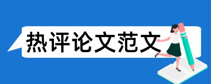 论文标注引用算在查重里吗