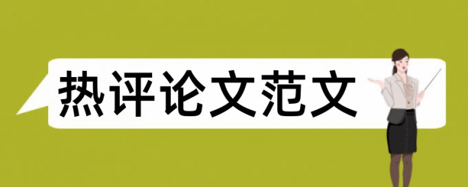 企业培训论文范文