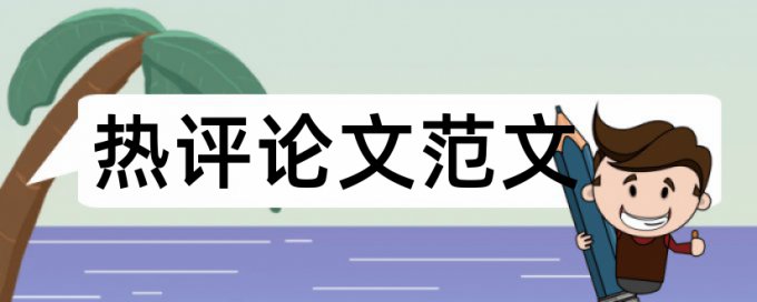 青年基金申请书查重