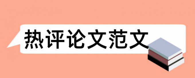 论文查重关于引用