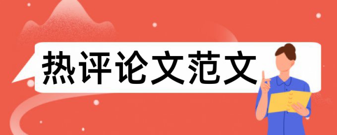 电大学术论文查重软件靠谱吗