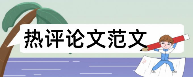 长水国际机场和昆明论文范文