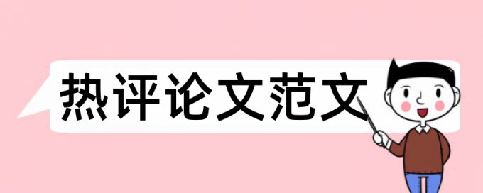 英语学士论文查重软件是多少