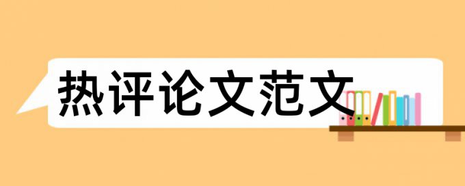 iThenticate本科学位论文降重复率