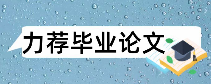 专科自考论文改查重复率步骤流程